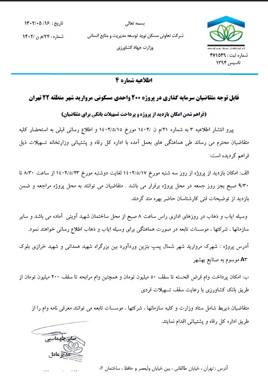 اطلاعیه مسکن